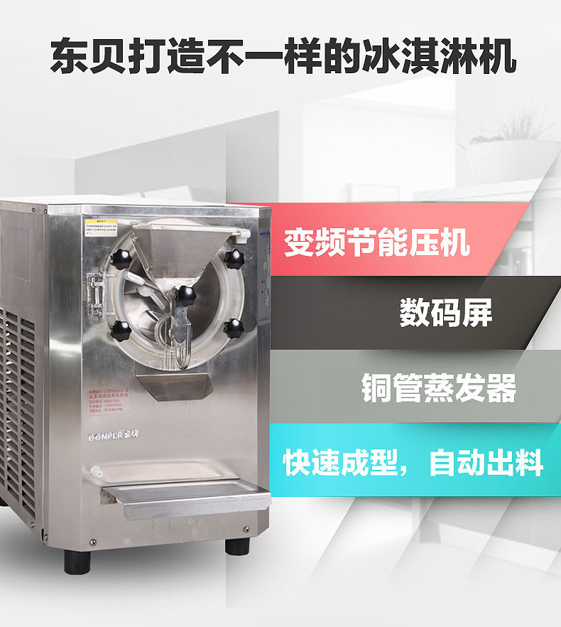 東貝硬冰淇淋機BTY7215商用冰淇淋機硬冰淇淋自動出料全國聯(lián)保