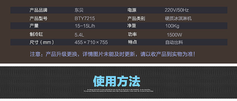 東貝硬冰淇淋機BTY7215商用冰淇淋機硬冰淇淋自動出料全國聯(lián)保