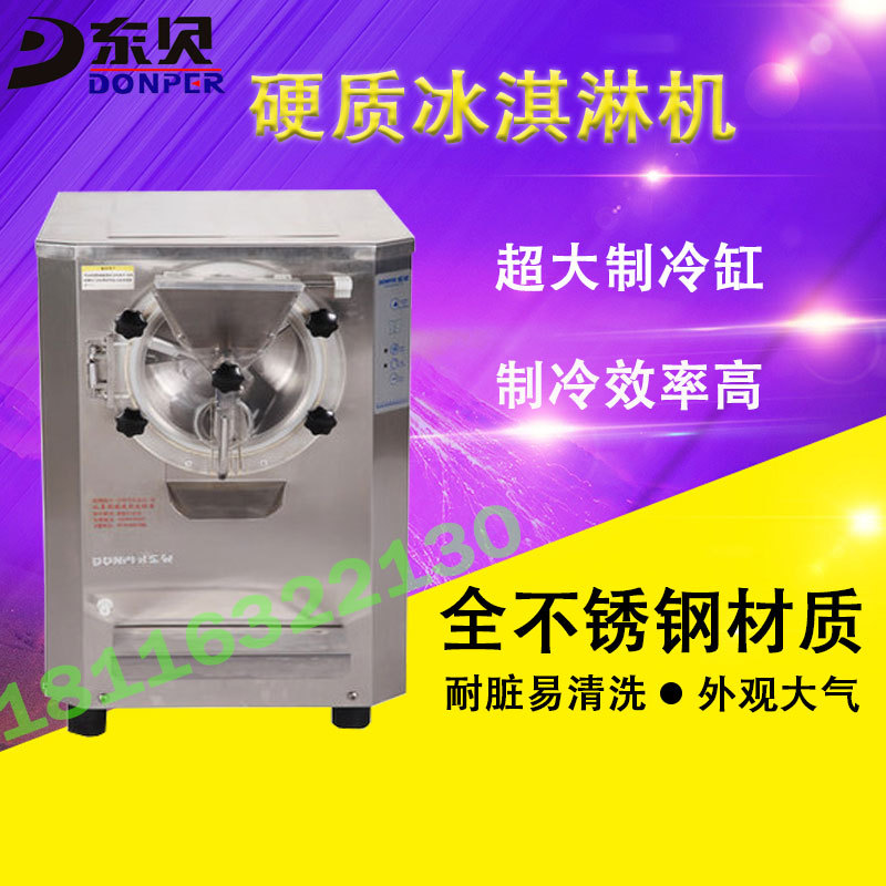 東貝硬冰淇淋機BTY7215商用冰淇淋機硬冰淇淋自動出料全國聯(lián)保