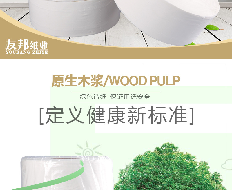 蓓安適卷紙 無(wú)芯大盤(pán)紙 廁所用紙 酒店ktv飯館專用紙 木漿卷筒紙