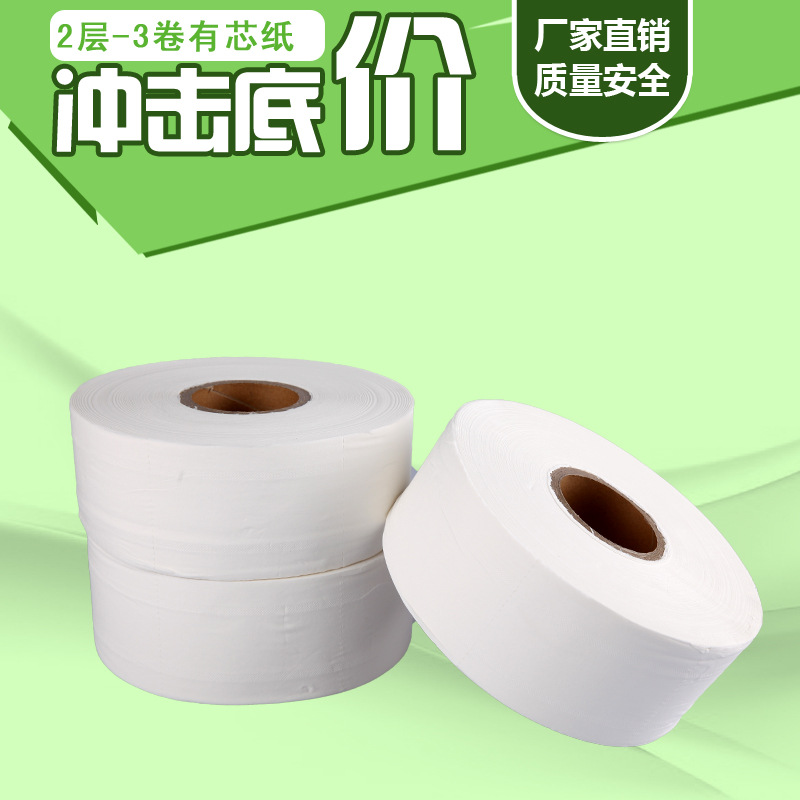 蓓安適卷紙 無(wú)芯大盤(pán)紙 廁所用紙 酒店ktv飯館專用紙 木漿卷筒紙
