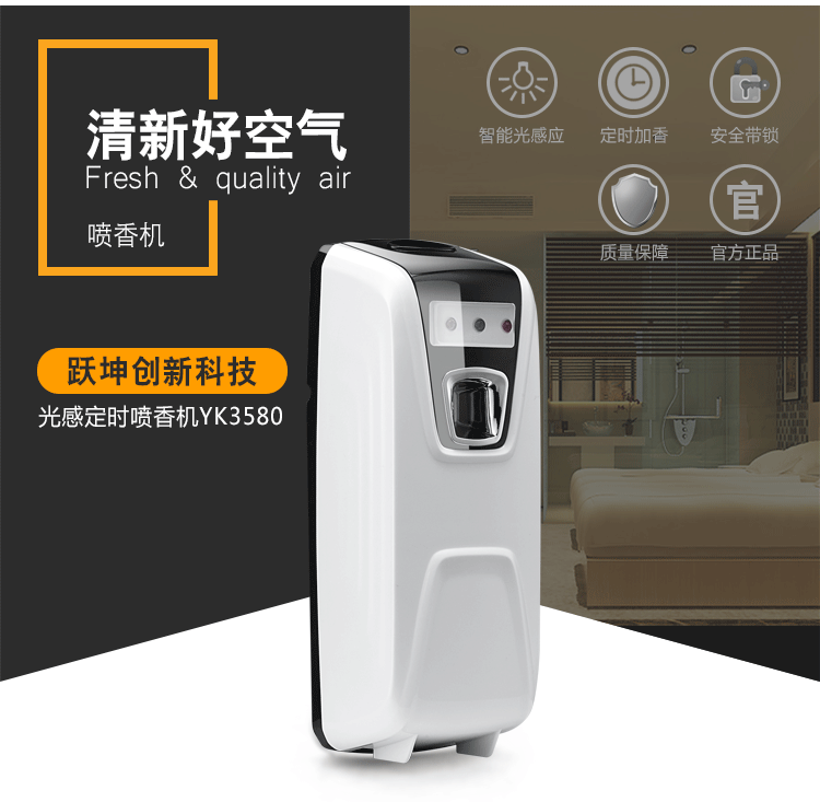 自動噴香機酒店噴香機感應(yīng)噴香機YK3580娛樂場所噴香機浴室飄香機