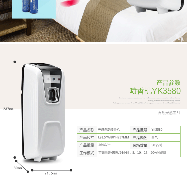 自動噴香機酒店噴香機感應(yīng)噴香機YK3580娛樂場所噴香機浴室飄香機