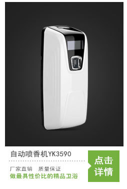 自動噴香機酒店噴香機感應(yīng)噴香機YK3580娛樂場所噴香機浴室飄香機