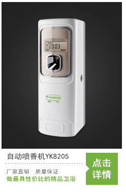 自動噴香機酒店噴香機感應(yīng)噴香機YK3580娛樂場所噴香機浴室飄香機