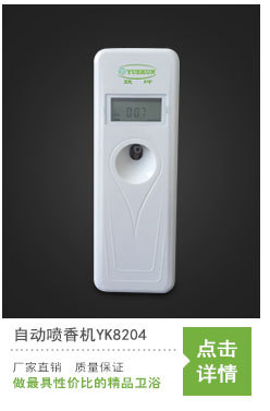 自動噴香機酒店噴香機感應(yīng)噴香機YK3580娛樂場所噴香機浴室飄香機
