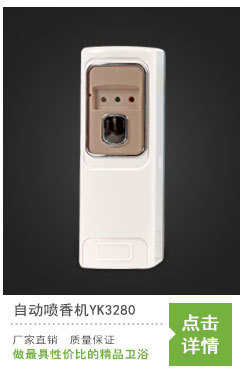 自動噴香機酒店噴香機感應(yīng)噴香機YK3580娛樂場所噴香機浴室飄香機
