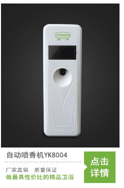 自動噴香機酒店噴香機感應(yīng)噴香機YK3580娛樂場所噴香機浴室飄香機