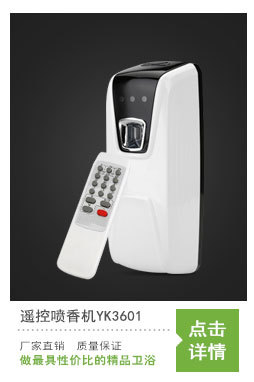 自動噴香機酒店噴香機感應(yīng)噴香機YK3580娛樂場所噴香機浴室飄香機