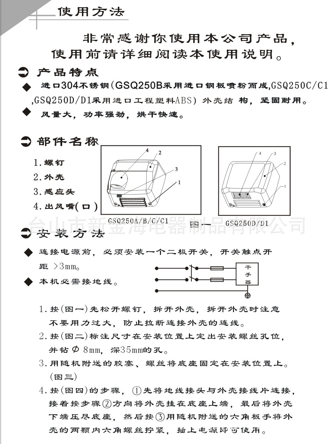 GSQ250ABCD說(shuō)明書無(wú)標(biāo)