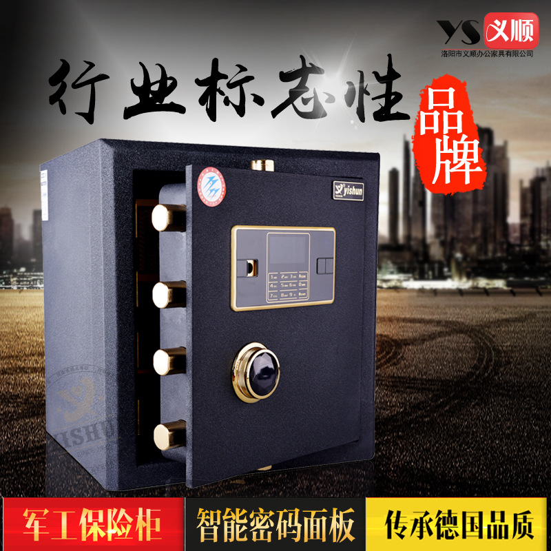 義順保險(xiǎn)柜家用辦公大型全鋼防火保險(xiǎn)箱家用入墻雙報(bào)警高45cm酒店