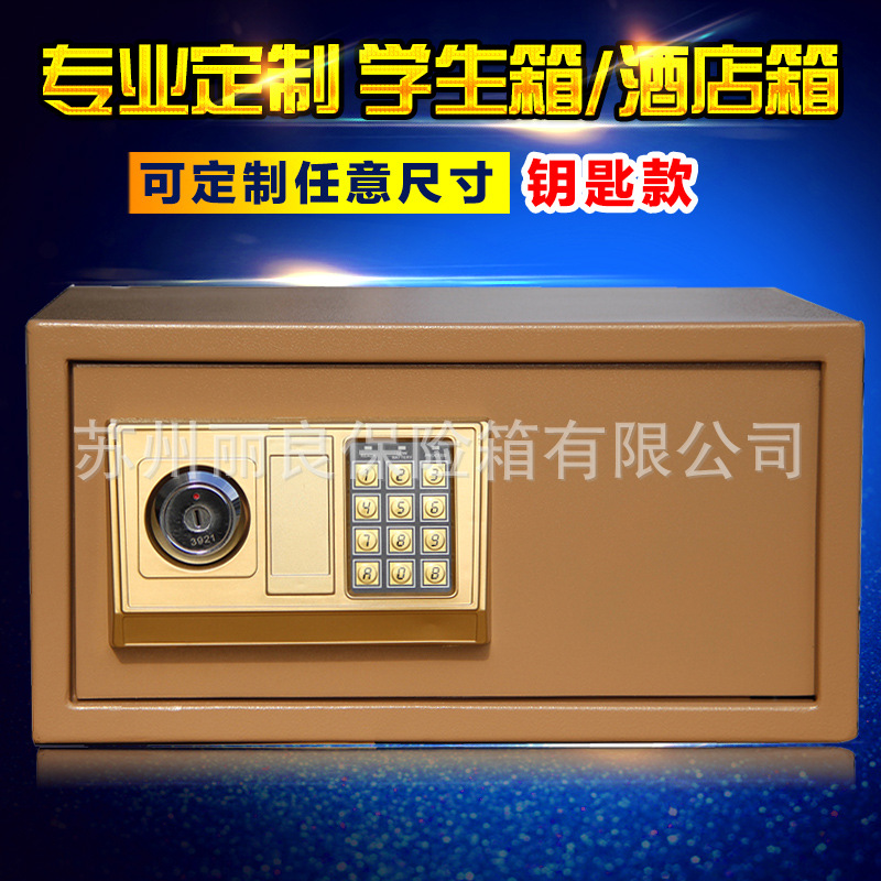 專業(yè)學(xué)生電腦箱酒店箱賓館保險(xiǎn)箱保管箱保險(xiǎn)柜廠家特價(jià)批發(fā)