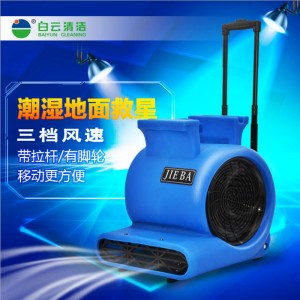 廠家直批 拉桿式三速吹風(fēng)機(jī) 地板地毯鼓風(fēng)機(jī)地面強(qiáng)力吹干機(jī)