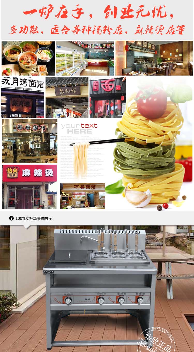 六頭立式燃?xì)庵竺鏍t連湯池一體機(jī)，麻辣燙機(jī)