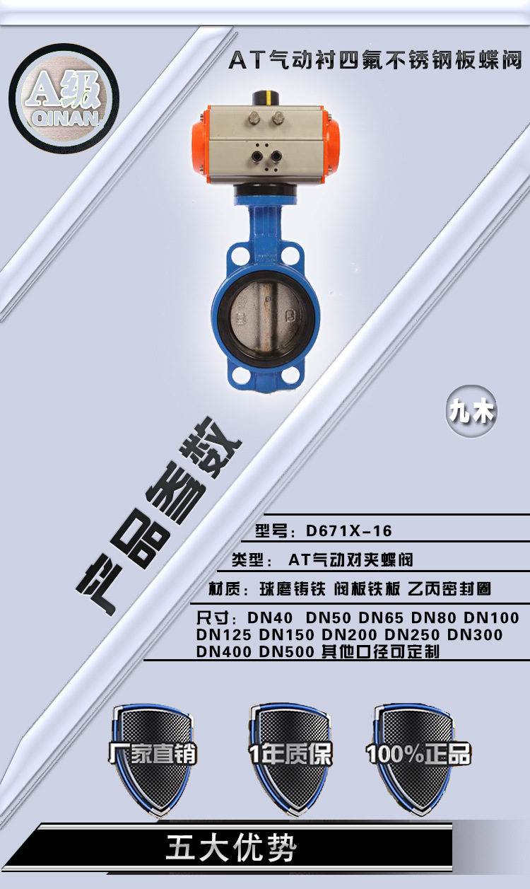 D671X-16氣動(dòng)軟密封蝶閥AT氣動(dòng)對(duì)夾蝶閥氣動(dòng)蝶閥DN40-DN300