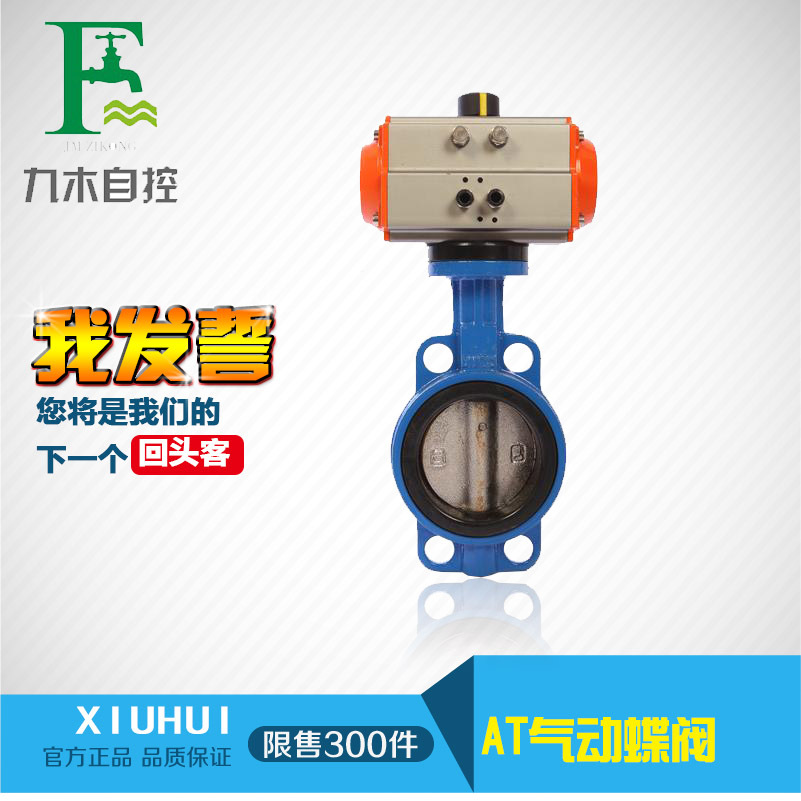 D671X-16氣動(dòng)軟密封蝶閥AT氣動(dòng)對(duì)夾蝶閥氣動(dòng)蝶閥DN40-DN300