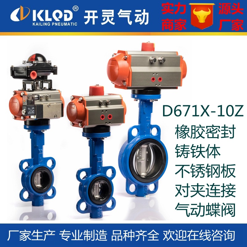 包郵生產(chǎn)D671X-10Z橡膠不銹鋼板對夾連接氣動蝶閥|氣動碟閥廠家