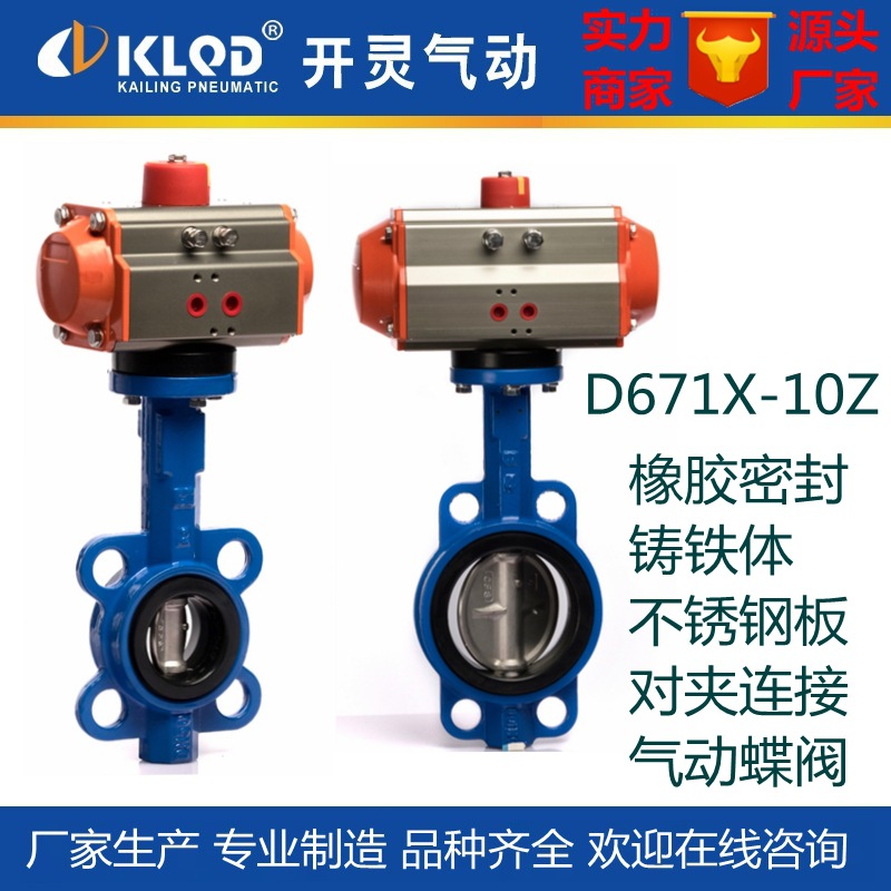 包郵生產(chǎn)D671X-10Z橡膠不銹鋼板對夾連接氣動蝶閥|氣動碟閥廠家