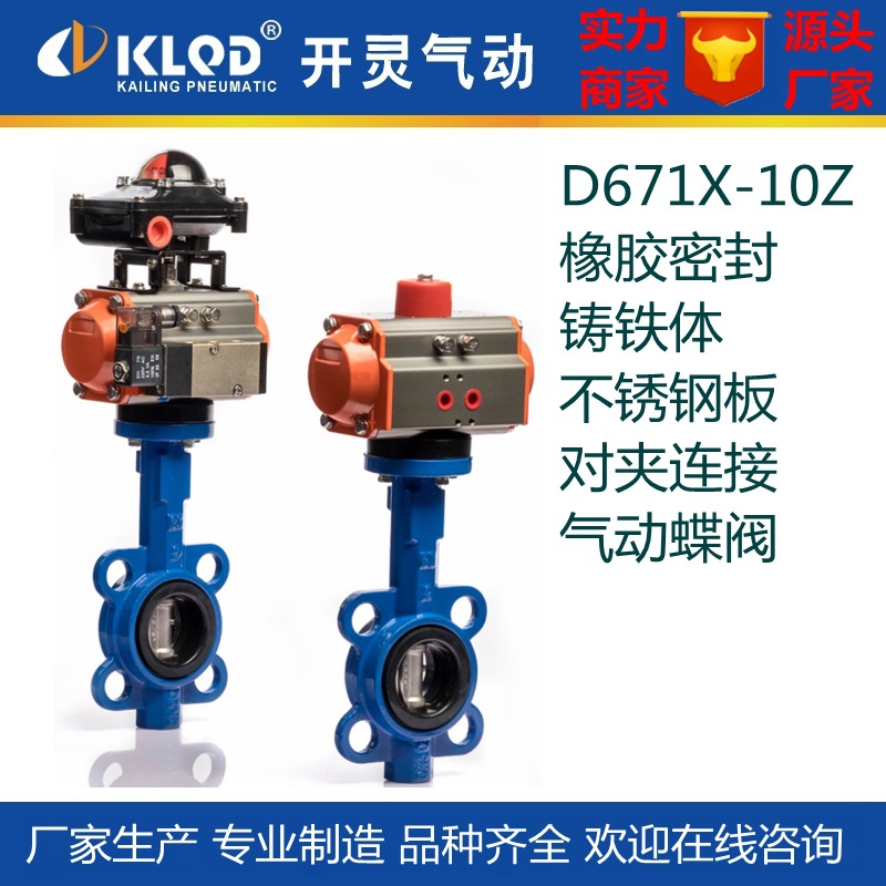 包郵生產(chǎn)D671X-10Z橡膠不銹鋼板對夾連接氣動蝶閥|氣動碟閥廠家