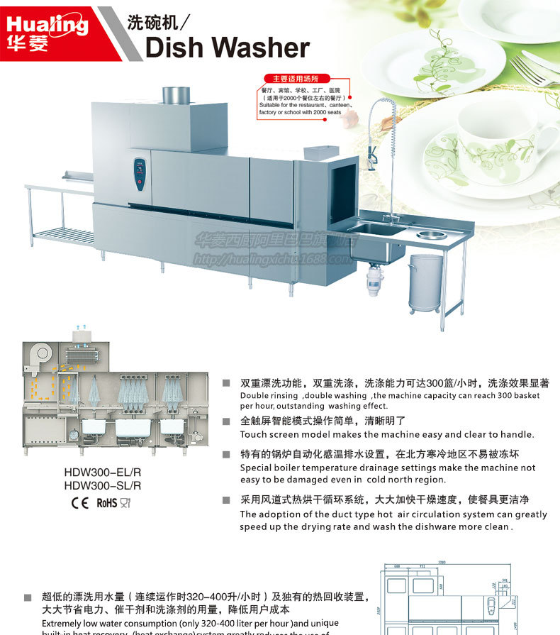供應華菱HDW-300商用籃傳式洗碗機商用消毒全國聯(lián)保 300籃/小時