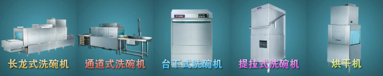 上海通道式洗碗機租賃,商用洗碗機 自動洗碗機 洗碗機出租 維修
