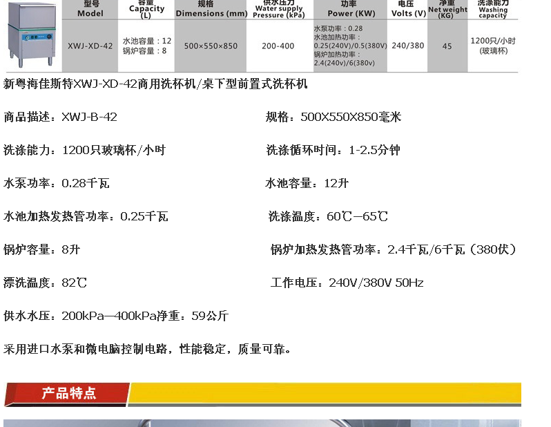 佳斯特XWJ-XD-42商用臺下式洗杯機(jī)/新粵海桌下型前置式家用洗碗機(jī)
