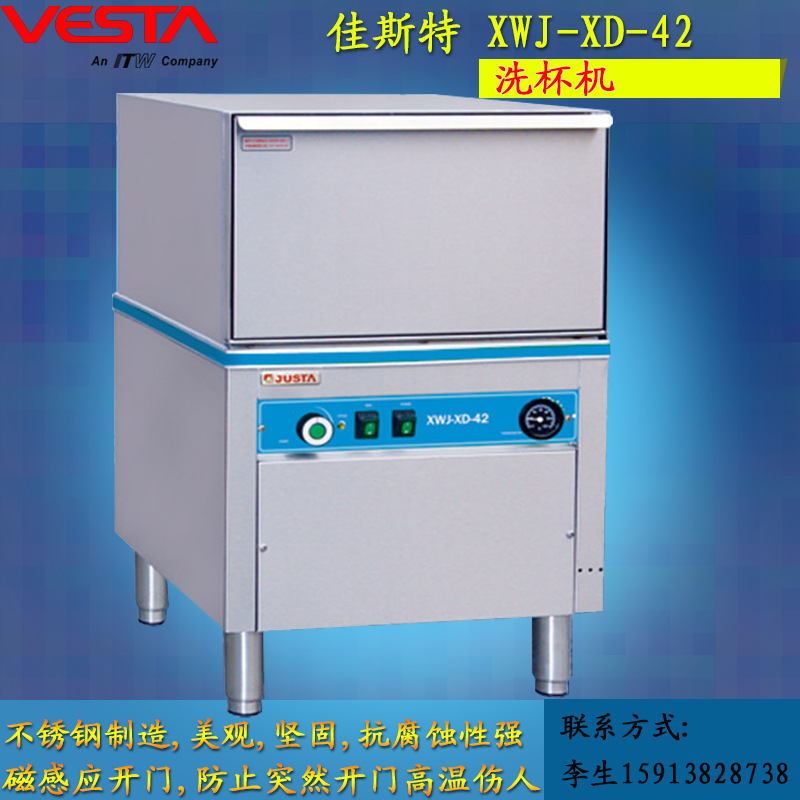 佳斯特XWJ-XD-42商用臺下式洗杯機(jī)/新粵海桌下型前置式家用洗碗機(jī)