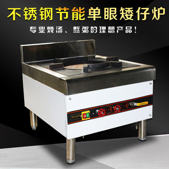 不銹鋼節(jié)能單眼矮湯爐 單頭低湯灶矮腳爐 燃氣單眼矮仔爐 帶風機