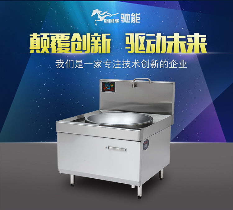 馳能大功率商用電磁大炒爐廠家批發(fā)食堂電磁大鍋灶單灶臺電磁炒灶