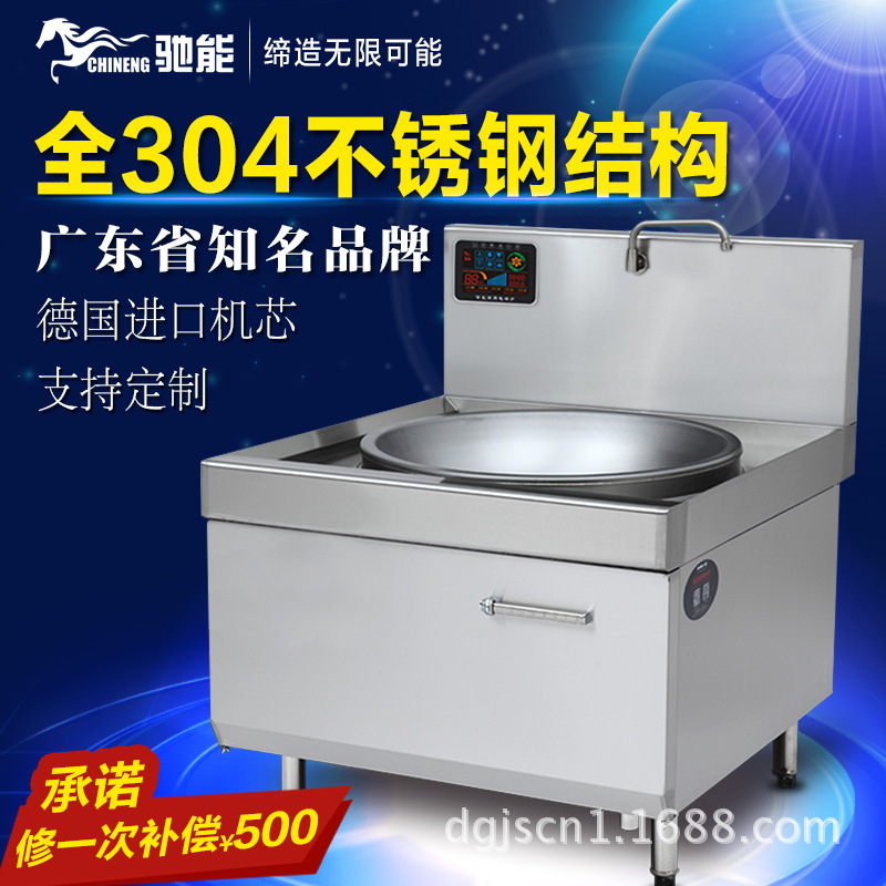 馳能大功率商用電磁大炒爐廠家批發(fā)食堂電磁大鍋灶單灶臺電磁炒灶