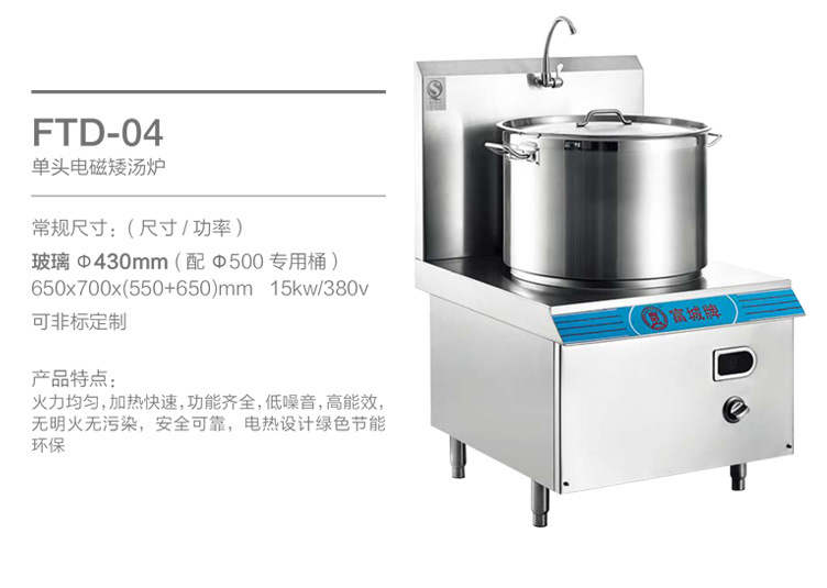 批發(fā)生產(chǎn)炊事設備工程單頭電磁矮湯爐加熱快速大功率電磁爐