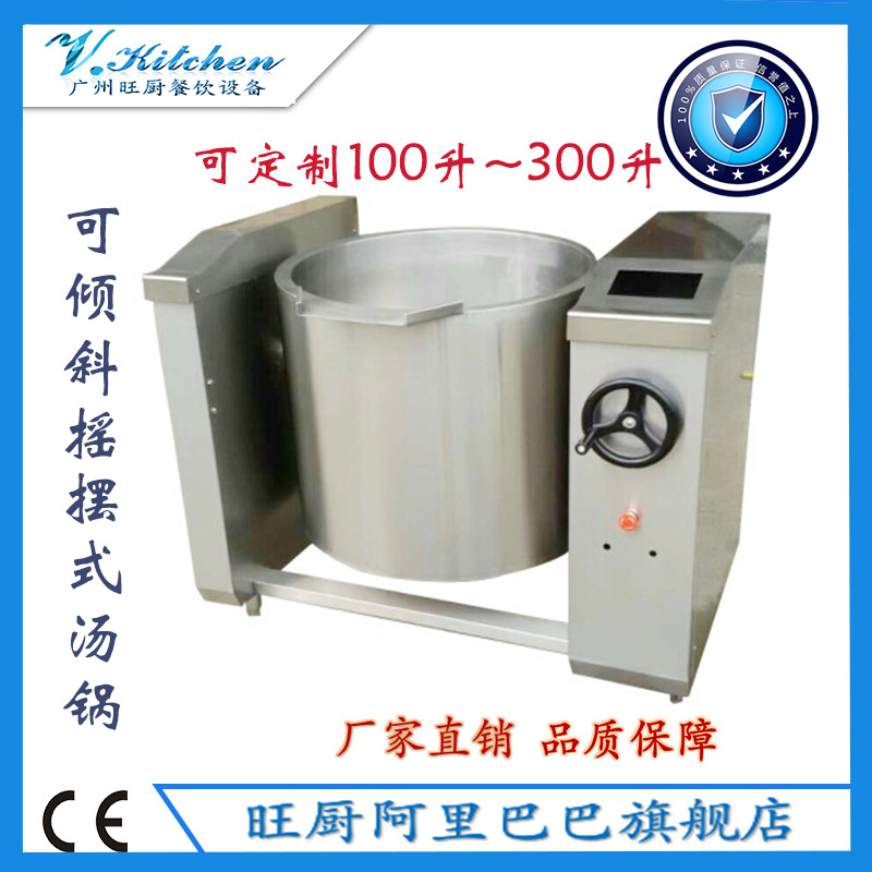 電力電磁燃氣可傾斜搖擺式湯鍋 廠家直銷不銹鋼 西廚商用廚房設(shè)備