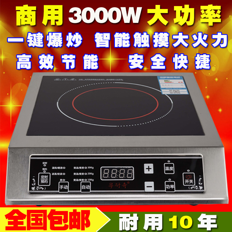 一件代發(fā)大功率臺式電磁爐觸摸型茶爐爆炒電磁灶火鍋爐廠家批發(fā)