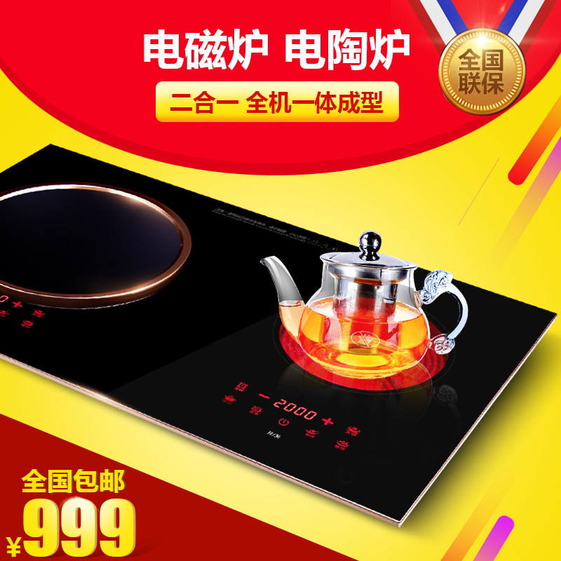 批發(fā)高檔萬(wàn)福源嵌入式電磁爐雙灶電家用陶爐雙頭臺(tái)式組合一平一凹