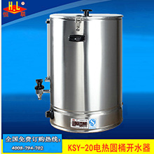 恒聯(lián)KSQ-6自動(dòng)電熱開(kāi)水器 商用臺(tái)式不銹鋼燒水器 大型容量開(kāi)水機(jī)