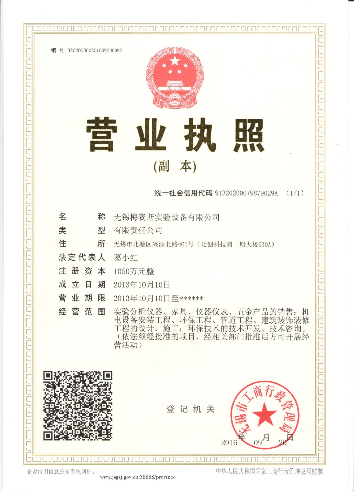 營業執照（三證合一）
