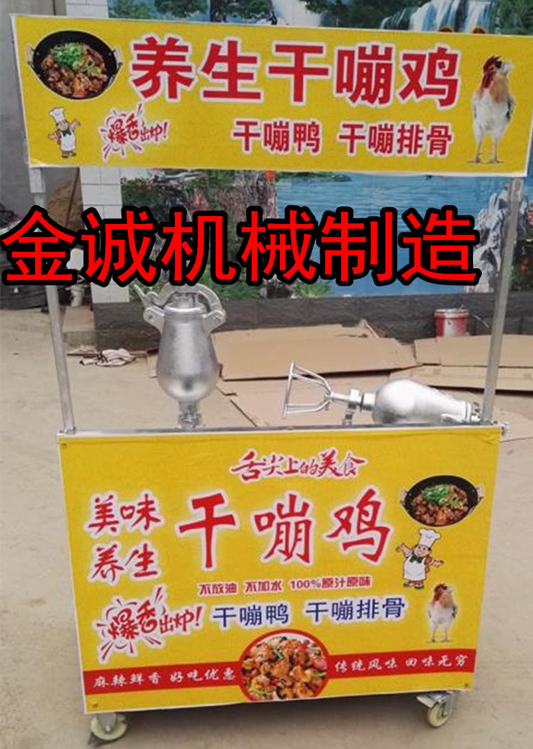 供應(yīng)不銹鋼 干嘣鍋設(shè)備直流交流通用干嘣雞鍋設(shè)備干嘣機(jī)小吃車