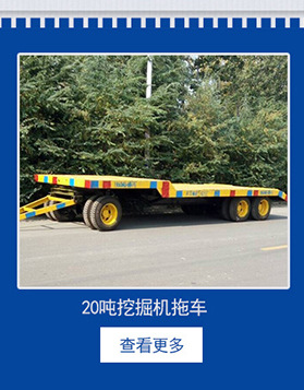 山東直銷 加長平板拖車 機械小型平板拖車 商用載重平板拖車批發(fā)