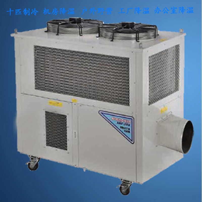 商用空調(diào)扇 單冷型 冷風(fēng)扇 工業(yè)大功率冷風(fēng)機(jī)空調(diào) 十匹 六匹 三匹