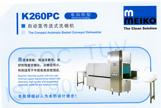 邁科K260PC 電熱加熱型(Electricity Heating)自動(dòng)籃傳送式洗碗機(jī)