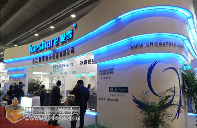 浙江愛雪制冷電器有限公司參展第十九廣州國(guó)際酒店用品展