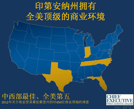 印第安納州擁有全美最頂級(jí)的經(jīng)濟(jì)商業(yè)與政策環(huán)境
