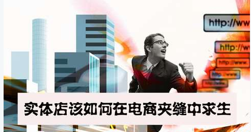 電子商務能否取代廚具實體店？