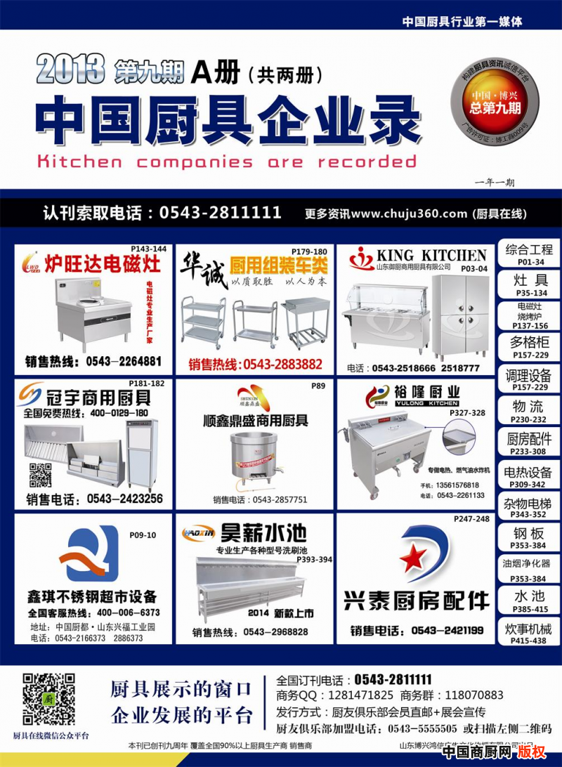 【廚具在線】2014年第十期《中國(guó)廚具企業(yè)錄》正在火熱報(bào)名中!