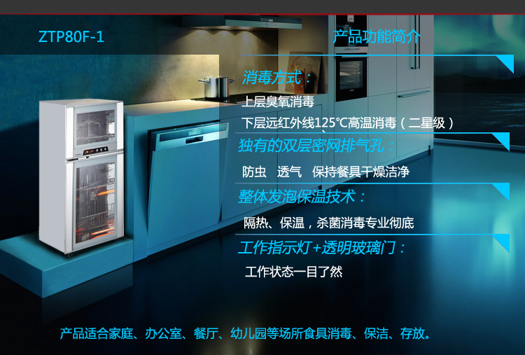 康寶(Canbo) ZTP80F-1 雙門(mén)立式 消毒柜488元！